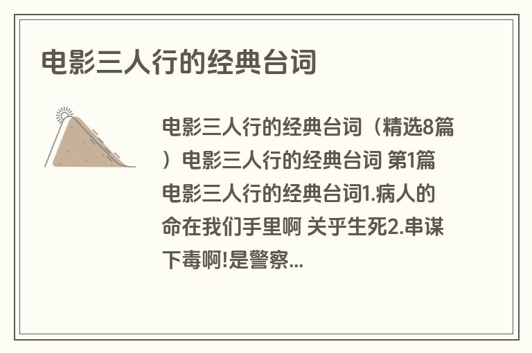 电影三人行的经典台词