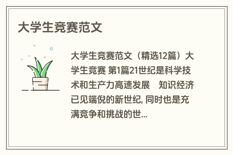 大学生竞赛范文