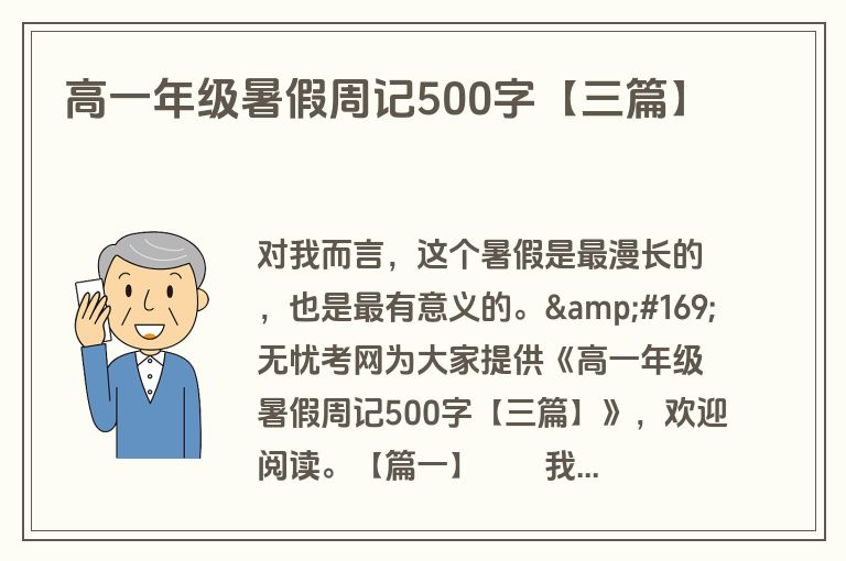 高一年级暑假周记500字【三篇】