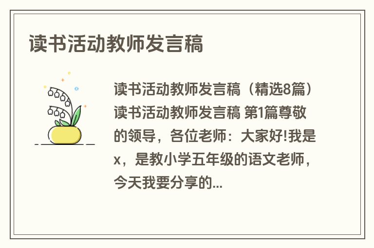 读书活动教师发言稿 读书活动教师发言稿