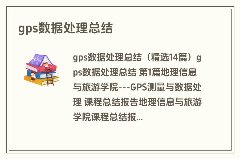 gps数据处理总结