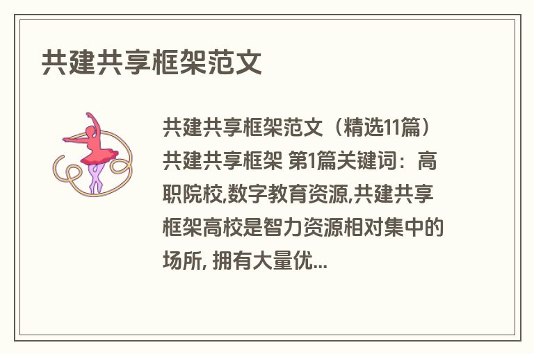 共建共享框架范文