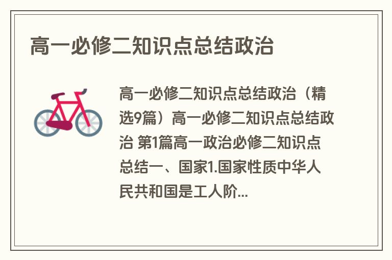 高一必修二知识点总结政治
