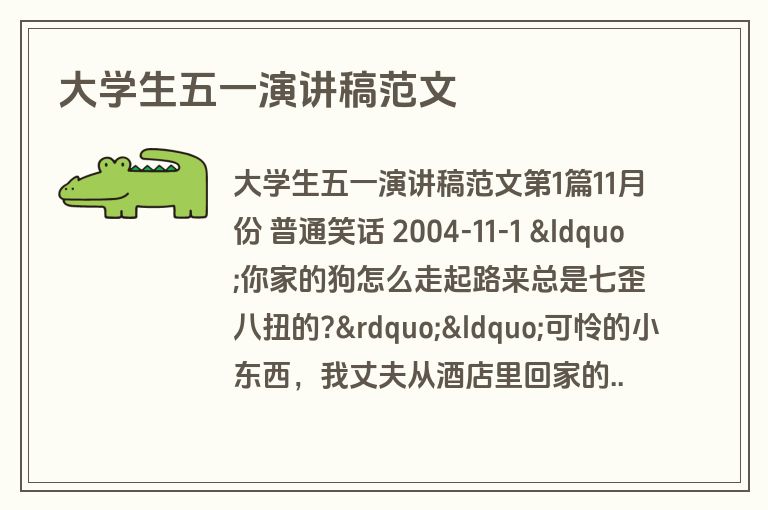 大学生五一演讲稿范文