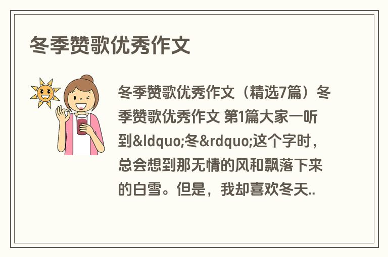 冬季赞歌优秀作文