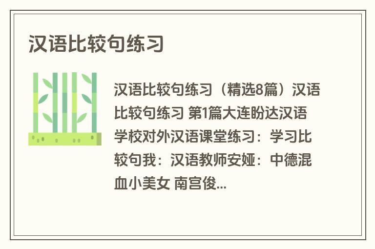汉语比较句练习