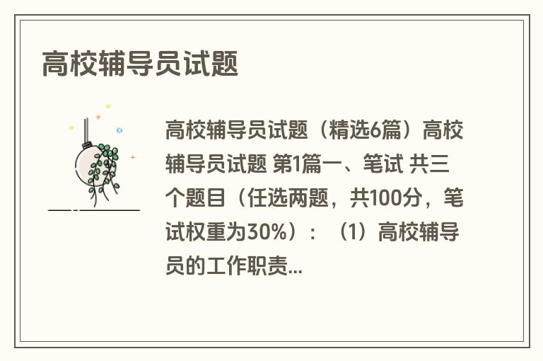 高校辅导员试题