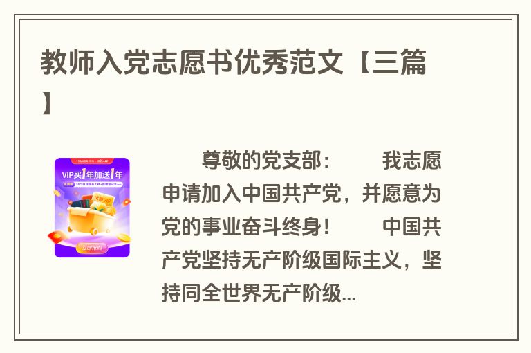 教师入党志愿书优秀范文【三篇】