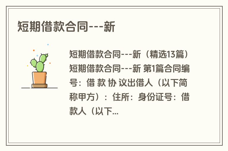 短期借款合同---新 短期借款合同---新