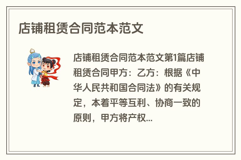 店铺租赁合同范本范文