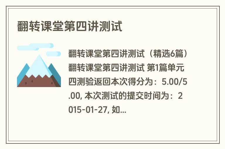 翻转课堂第四讲测试