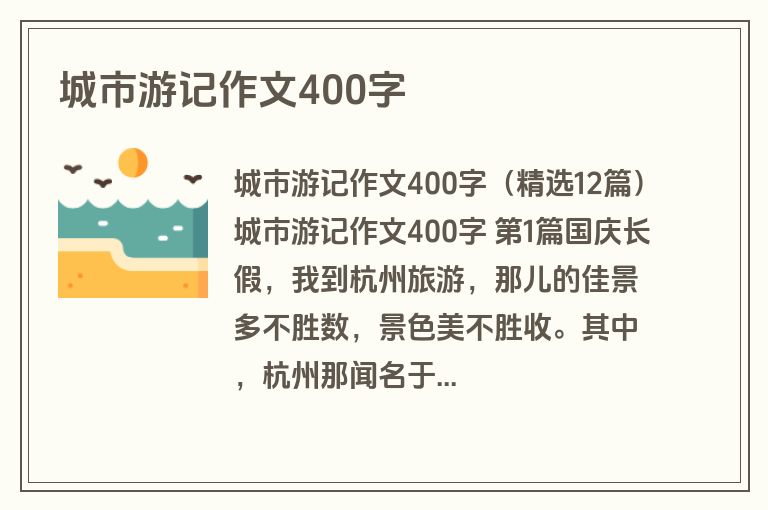 城市游记作文400字
