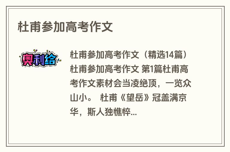杜甫参加高考作文