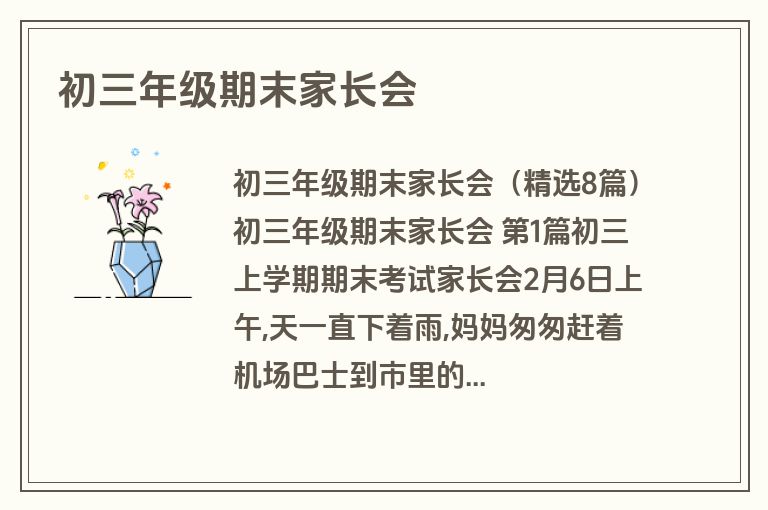 初三年级期末家长会