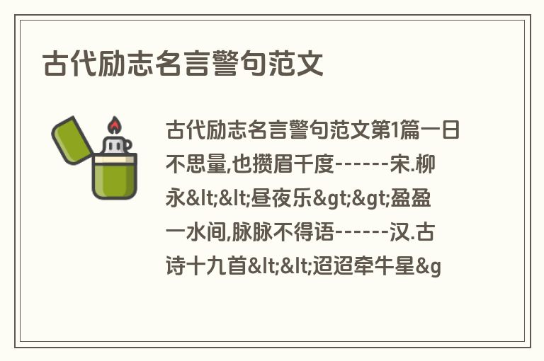 古代励志名言警句范文