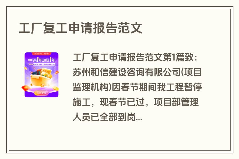 工厂复工申请报告范文