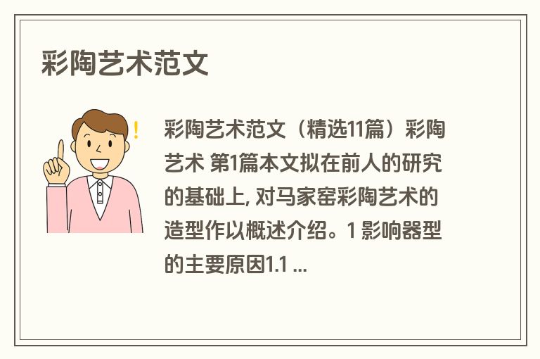 彩陶艺术范文