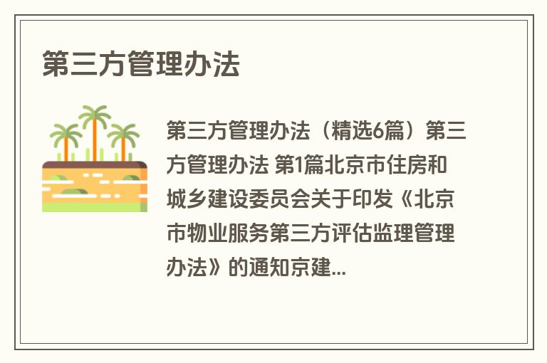 第三方管理办法