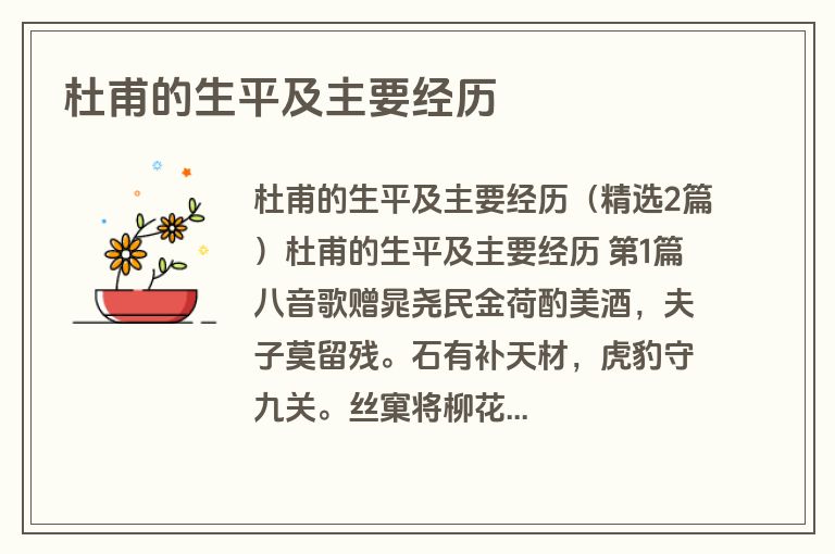 杜甫的生平及主要经历