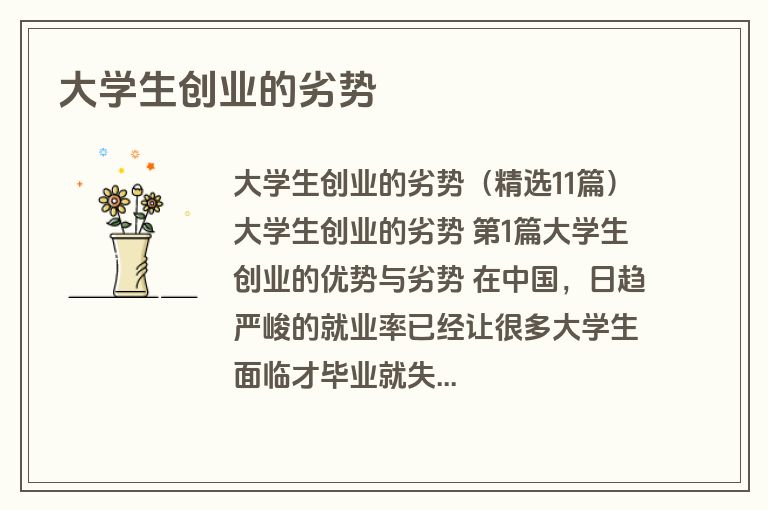 大学生创业的劣势