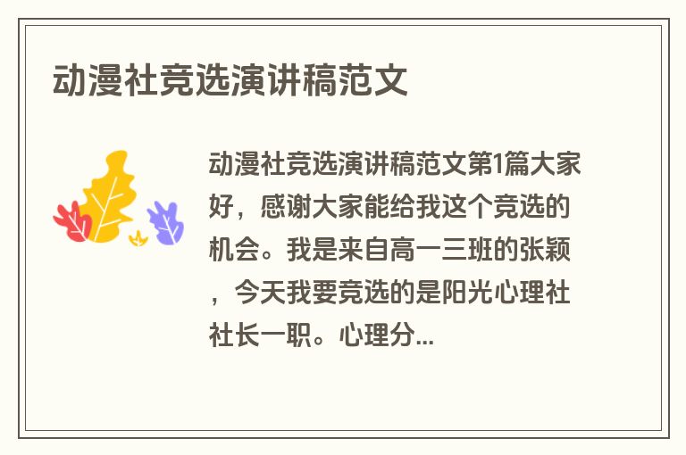 动漫社竞选演讲稿范文