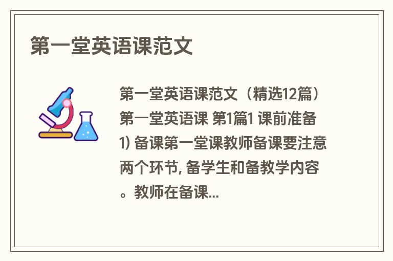 第一堂英语课范文