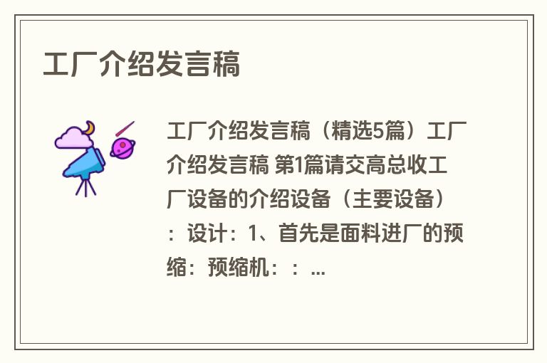工厂介绍发言稿 工厂介绍发言稿