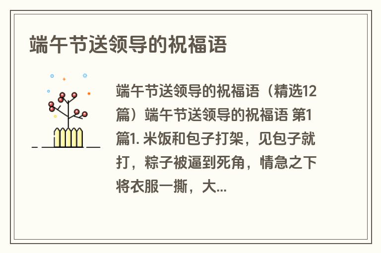 端午节送领导的祝福语