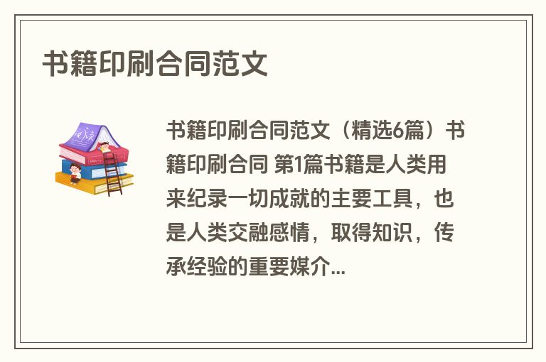 书籍印刷合同范文