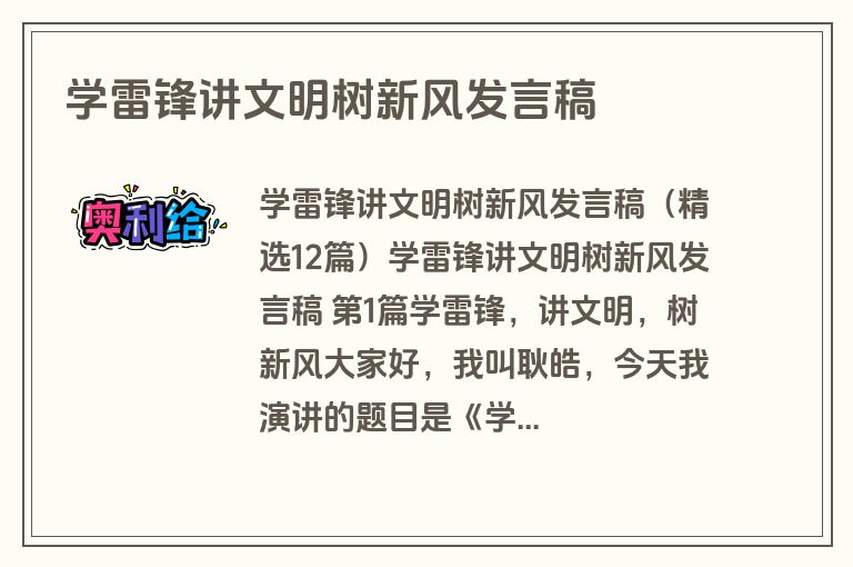 学雷锋讲文明树新风发言稿 学雷锋讲文明树新风发言稿
