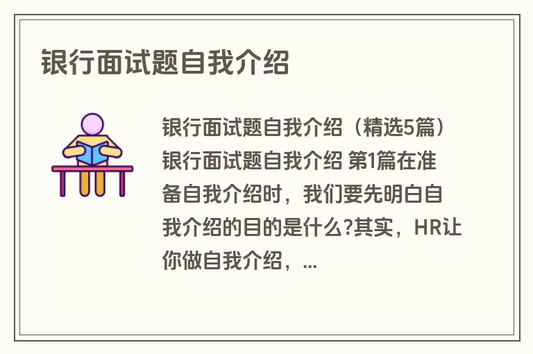 银行面试题自我介绍