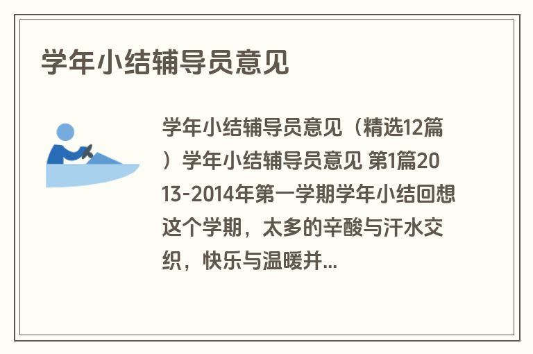 学年小结辅导员意见