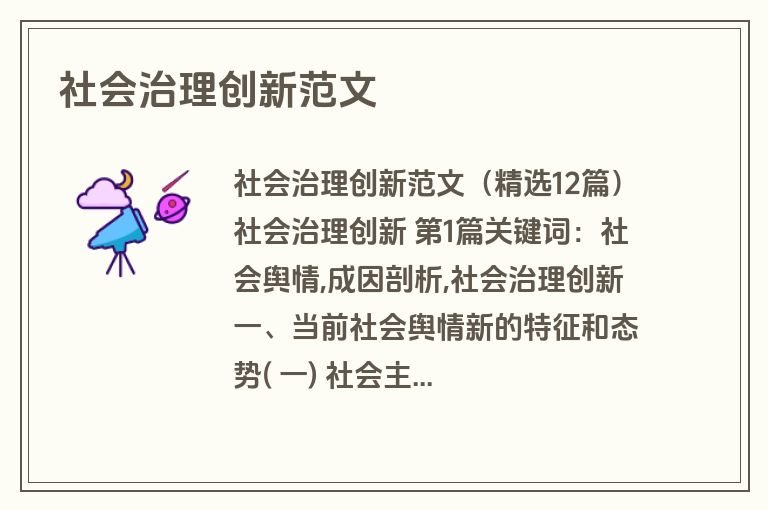 社会治理创新范文