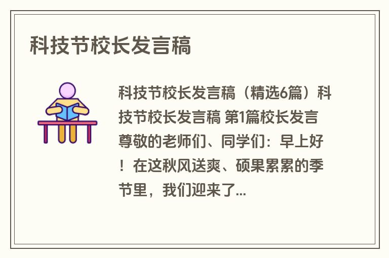 科技节校长发言稿 科技节校长发言稿