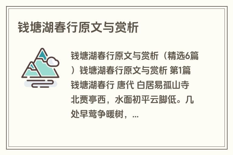 钱塘湖春行原文与赏析