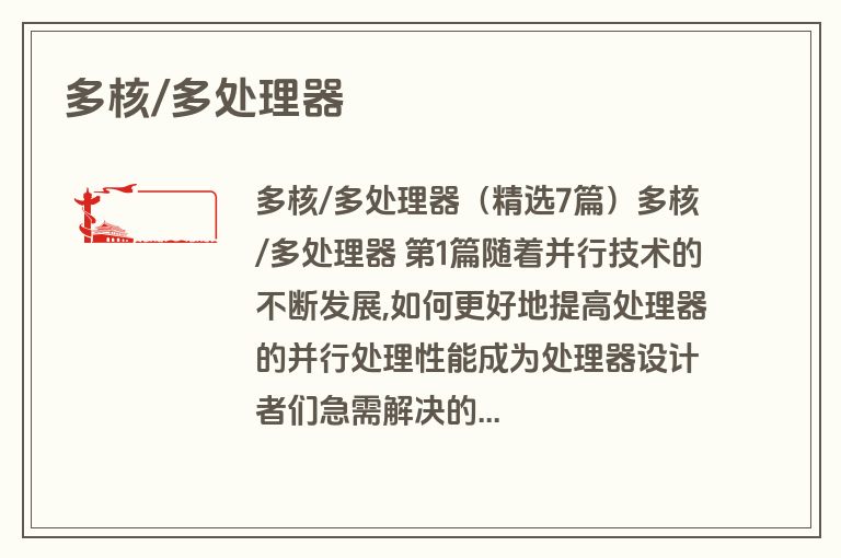 多核/多处理器