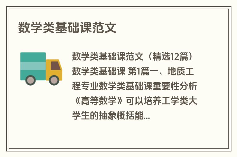 数学类基础课范文