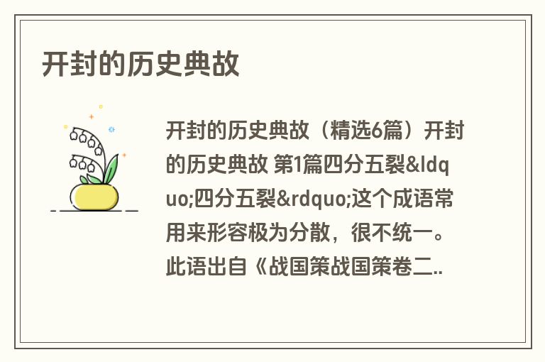 开封的历史典故