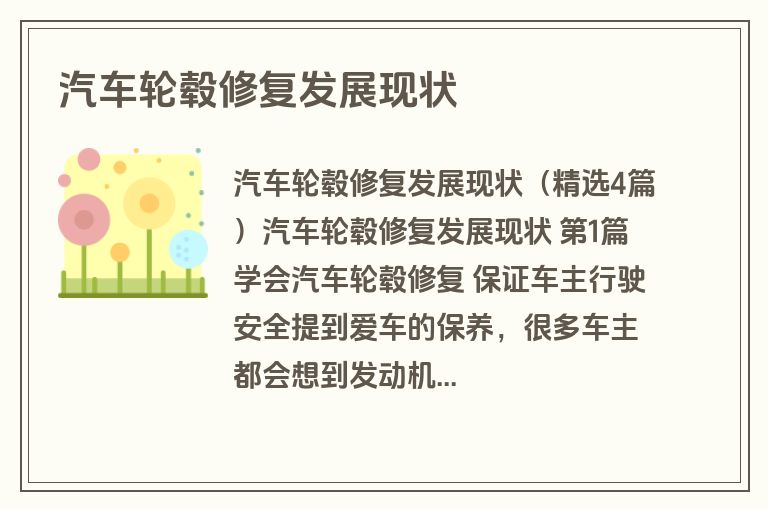 汽车轮毂修复发展现状