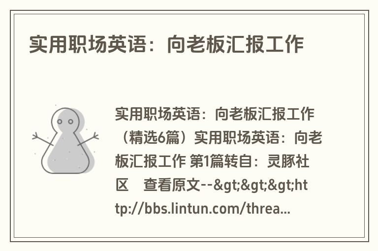 实用职场英语：向老板汇报工作