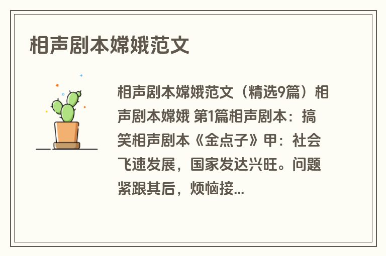 相声剧本嫦娥范文