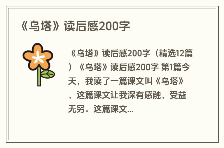 《乌塔》读后感200字