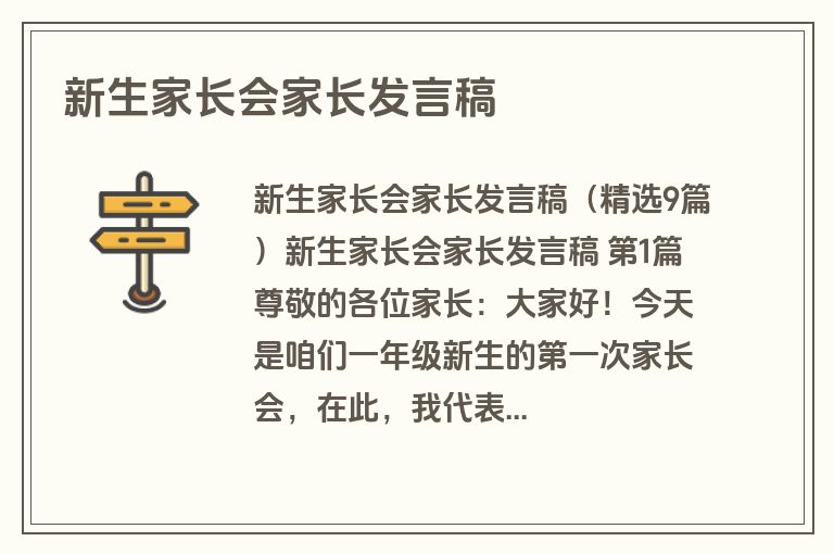 新生家长会家长发言稿 新生家长会家长发言稿