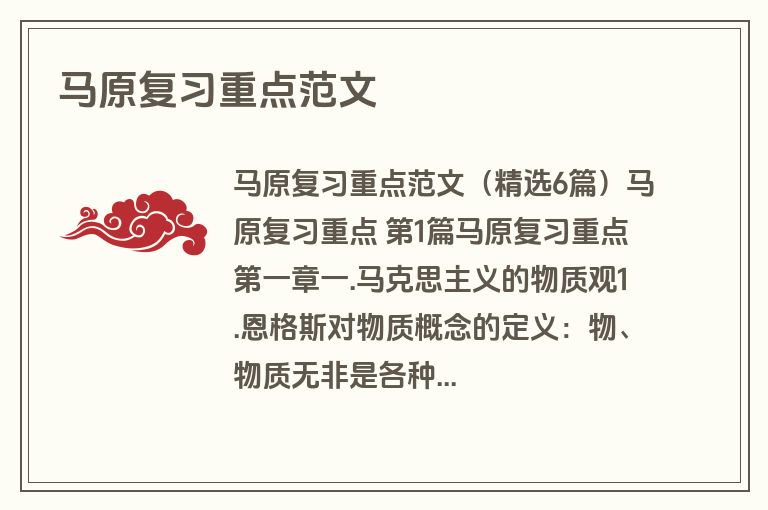 马原复习重点范文