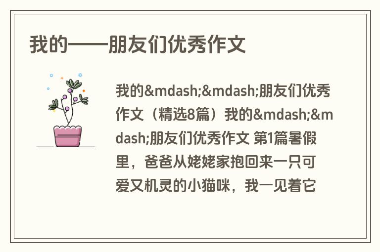 我的——朋友们优秀作文