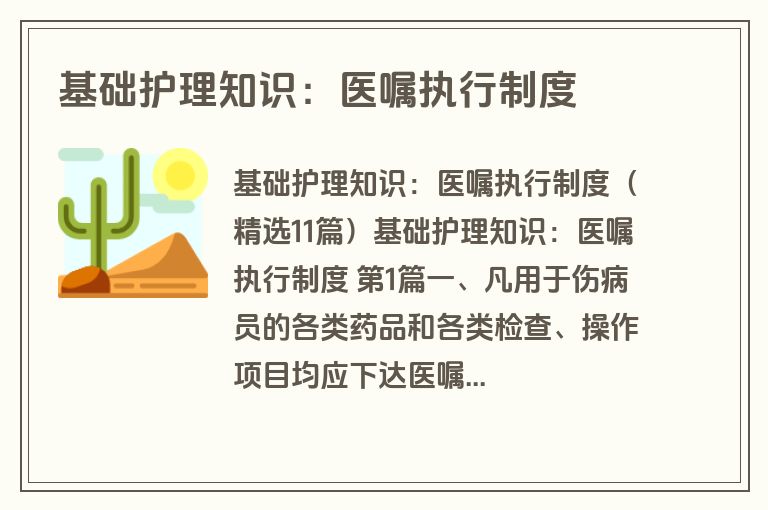 基础护理知识：医嘱执行制度