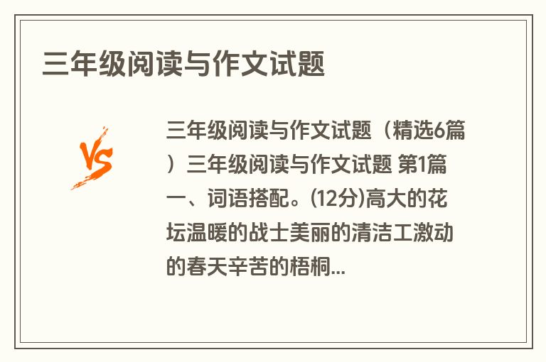 三年级阅读与作文试题