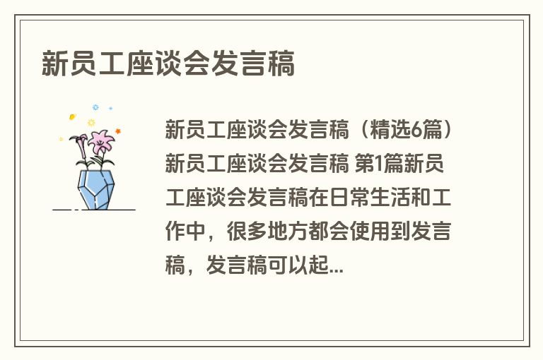 新员工座谈会发言稿 新员工座谈会发言稿