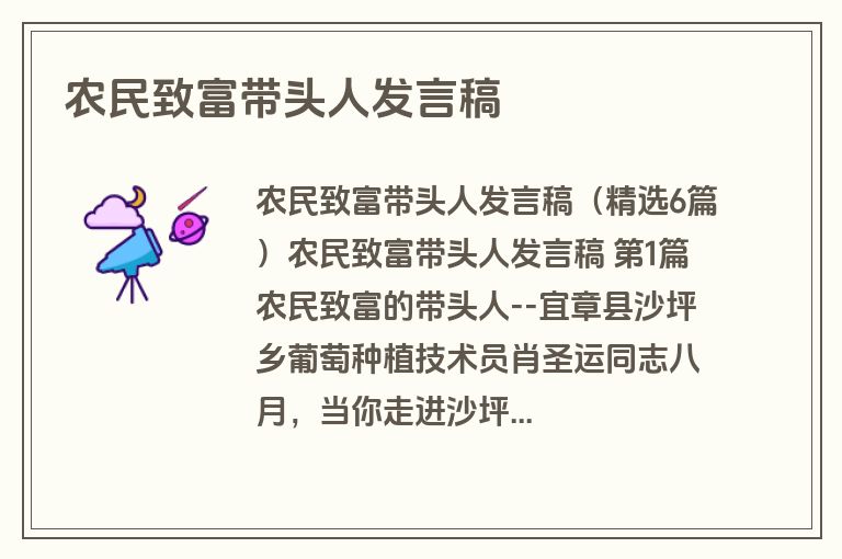 农民致富带头人发言稿 农民致富带头人发言稿