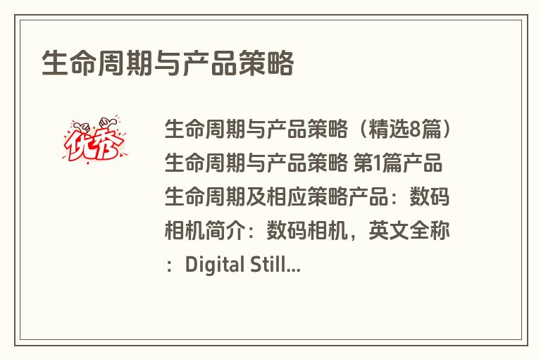 生命周期与产品策略